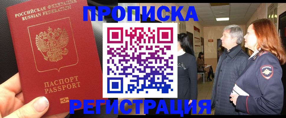 законное оформление регистрации по РВП в Южно-Сахалинске