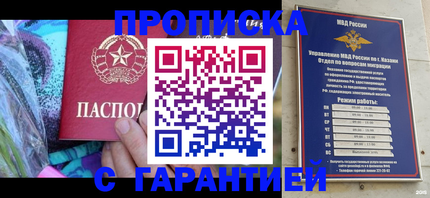законное оформление прописки в Южно-Сахалинске