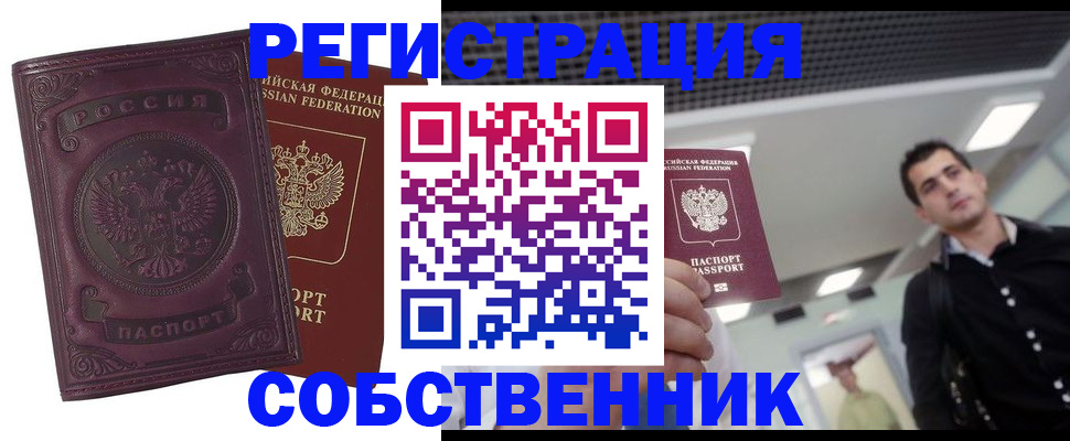 временная регистрация в Южно-Сахалинске
