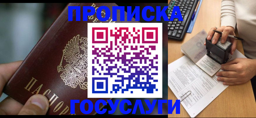 прописка ребенка в Южно-Сахалинске