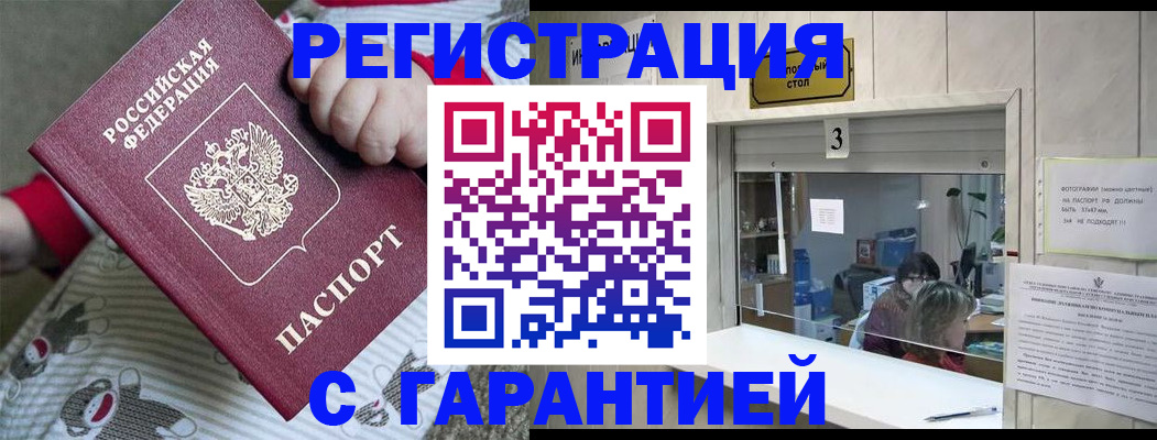 прописка штамп в Южно-Сахалинске