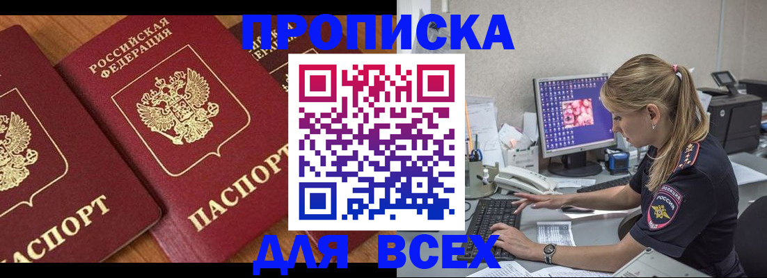 прописка паспорт в Южно-Сахалинске